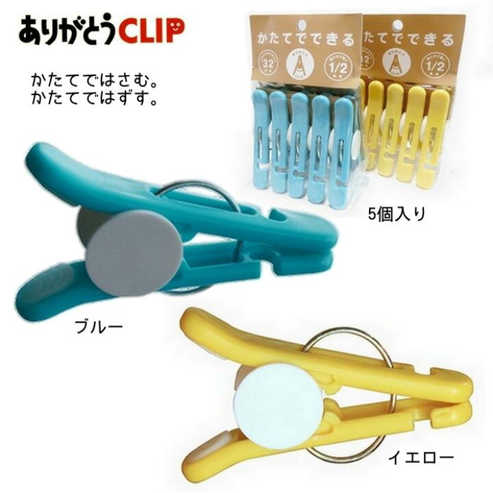 楽天市場】【1個定形外郵便300円発送可】「ありがとうCLIP ll」(5個 