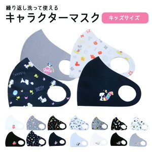 子供 マスク キャラクターの人気商品 通販 価格比較 価格 Com 子供 マスク キャラクターの人気商品 通販 価格比較 価格 Com