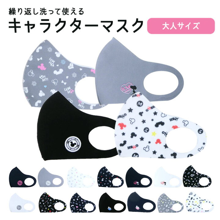 楽天市場 1袋3枚入 6袋までメール便 新柄 レギュラー 大人 サイズ マスク キャラクターマスク 立体 普通 洗える サカエ屋3番館