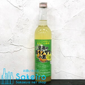 至高のパインサワーの素 鬼おろし 25% 500ml パイナップルの果肉、果汁まるごと使用