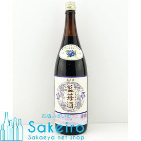 永昌源 藍苺酒(ランメイチュウ)　14％ 1800ml[御歳暮 贈り物 御礼 母の日 父の日 御中元]