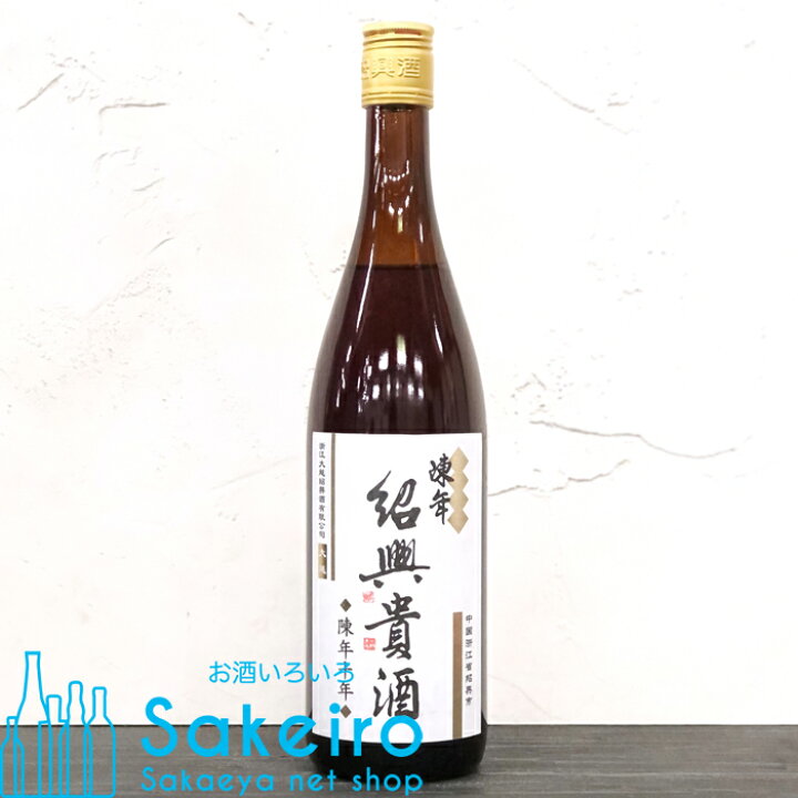 楽天市場】永昌源 陳年紹興貴酒 陳年 十年 15％ 640ml[御歳暮 贈り物 