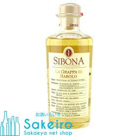 シボーナ (シボナ) ラ グラッパ ディ バローロ N.V. 40％ 500ml[御歳暮 贈り物 御礼 母の日 父の日 御中元]