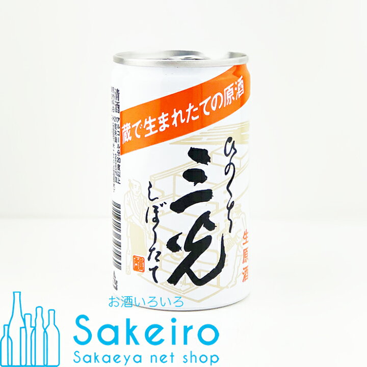 楽天市場】三光 ひのくち しぼりたて 缶 200ml【日本酒 ギフト 贈り物 
