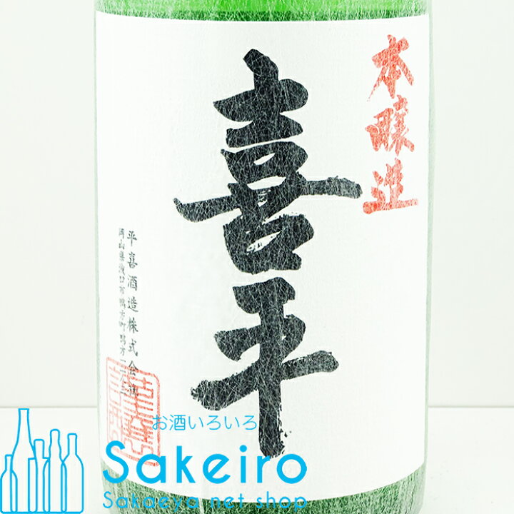 楽天市場】喜平 本醸造 720ml 瓶【日本酒 ギフト 贈り物 内祝い お手頃 