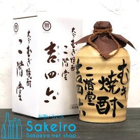 大分むぎ焼酎 二階堂 吉四六 きっちょむ 25度1800ml つぼ 壺 陶器入り[御歳暮 贈り物 御礼 母の日 父の日 御中元]