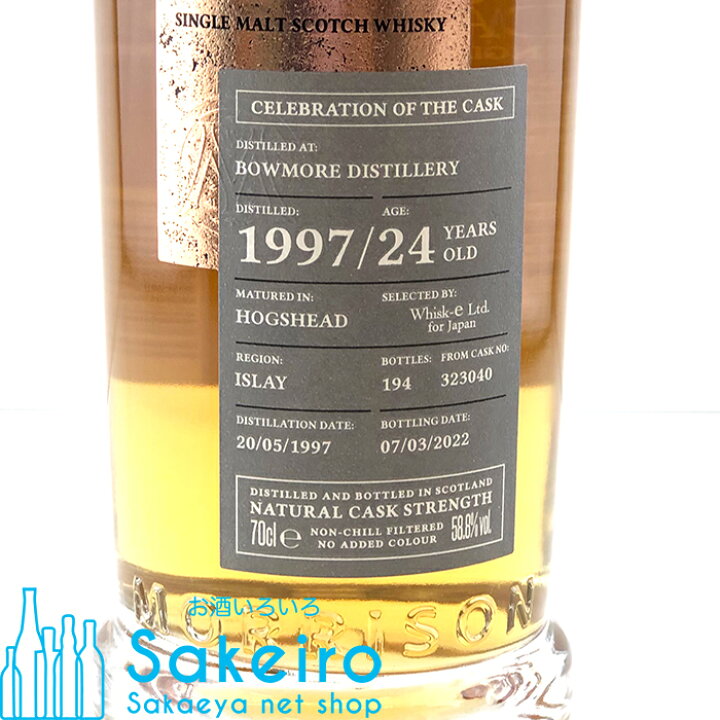 楽天市場】ボウモア 1997 24年 ホグスヘッド 58.8％ 700ml セレブ 