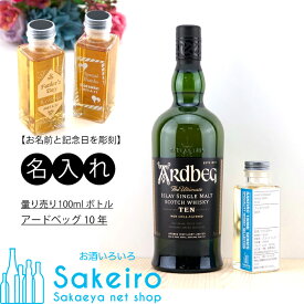 量り売り100mlウイスキー アードベッグ 10年[御歳暮 贈り物 御礼 母の日 父の日 御中元]