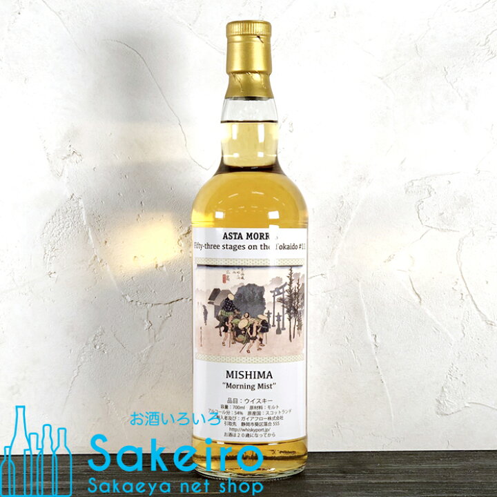 楽天市場】アスタモリス グレンギリー 2011/2023 12年 三島 54% 700ml 