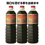 鹿児島の甘い醤油　薄口・濃口組み合わせ自由！　かねよ　母ゆずり3本セット　1リットル