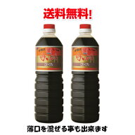 送料無料！鹿児島の甘い醤油　かねよ　母ゆずり 1リットル2本セット　薄口を混ぜる事も出来ます※代引き…
