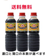 送料無料！■500ml■　鹿児島の甘い醤油　サクラカネヨ甘露　上淡 ■500ml ■3本セット　※薄口・濃口組…