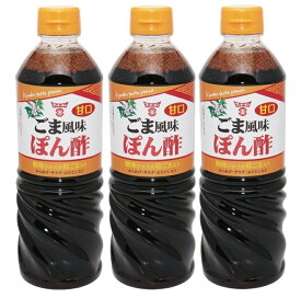 送料無料！大人気！　九州大分　元AKBの指〇さんも絶賛！ フンドーキン　ごま風味ポン酢　720ml 　お得な3本セット　※この商品は沖縄・東北・北海道・国内離島地域へは発送できません。