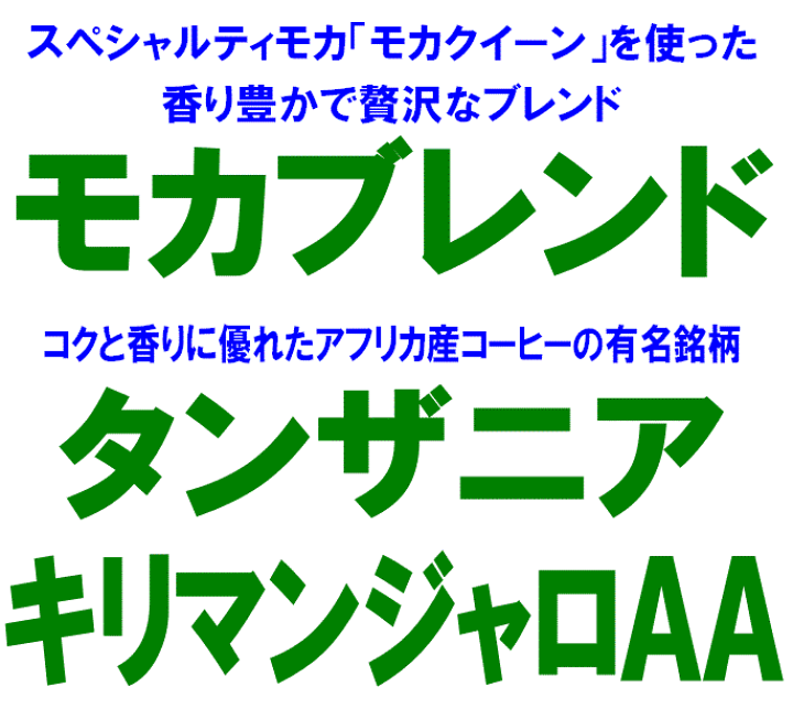 楽天市場】モカブレンド＆キリマンジャロAA 各150g×2袋 合計300g