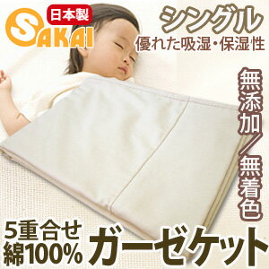 5重合わせガーゼケット