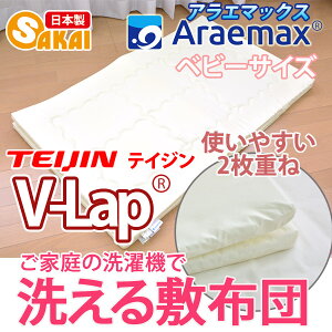 分割式洗える敷布団(ベビーサイズ)