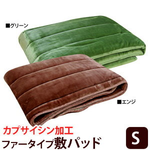 カプサイシンファータイプ敷きパッドシングルサイズ