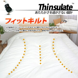 シンサレート掛け布団シングルフィットキルト高機能シンサレートウルトラ使用532P26Feb16【RCP】【a_b】【シンサレート布団シンサレート掛布団シングル】fs04gm