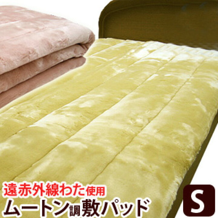 楽天市場】スーパームートン敷パッドシングルサイズ【シングル敷き 