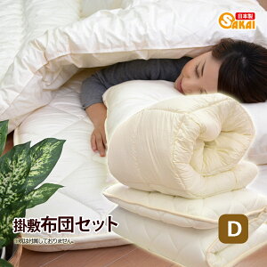 【日本製】布団セット2点セット無地掛布団・敷布団布団セットダブルサイズ防ダニ防臭吸汗速乾加工アクフィット中綿使用532P26Feb16【RCP】【a_b】【組布団ダブル敷き布団掛布団掛ふとんしき