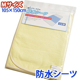 【日本製】綿マイヤータオル防水シーツMサイズ532P26Feb16【RCP】【a_b】アウトレットfs04gm