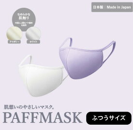 パフマスク ふつうサイズ オーシン 日本製 PUFF MASK