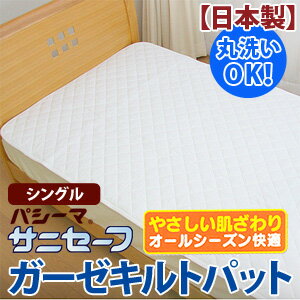 サニセーフ敷パットシーツS