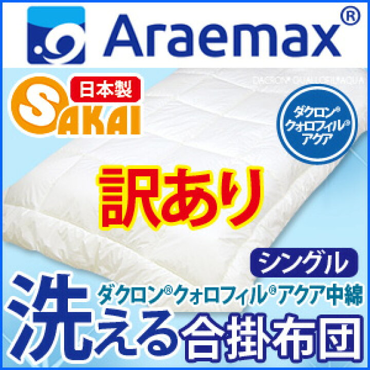最大92%オフ! 洗える布団 掛け布団 シングル 日本製 オールシーズン インビスタ クォロフィルアクア ウォッシャブル掛布団 シングルロング flowerfactoryonline.com 最大92%オフ! 洗える布団 掛け布団 シングル 日本製 オールシーズン インビスタ クォロフィルアクア ウォッシャブル掛布団 シングルロング flowerfactoryonline.com