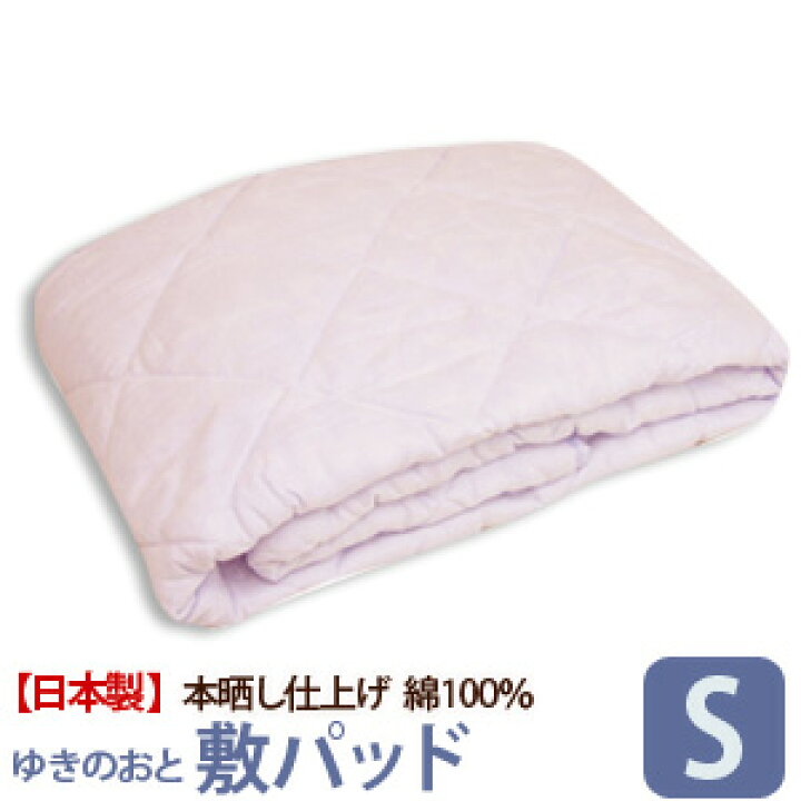 楽天市場 ゆきのおと本晒しカラータオル敷きパッドシングルサイズ Rk 41s 532p26feb16 Rcp A B 敷パッドシングル日本製丸洗いok敷パット洗える寝具洗える布団洗えるふとん Fs04gm ふとん工場サカイ