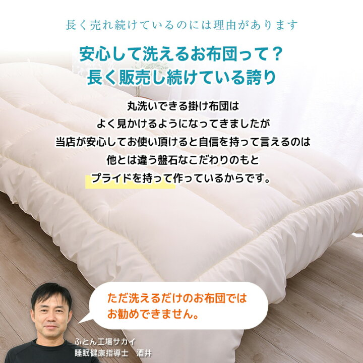 楽天市場】ダクロン(R)FRESH4穴中わた使用 洗える掛け布団 シングル 