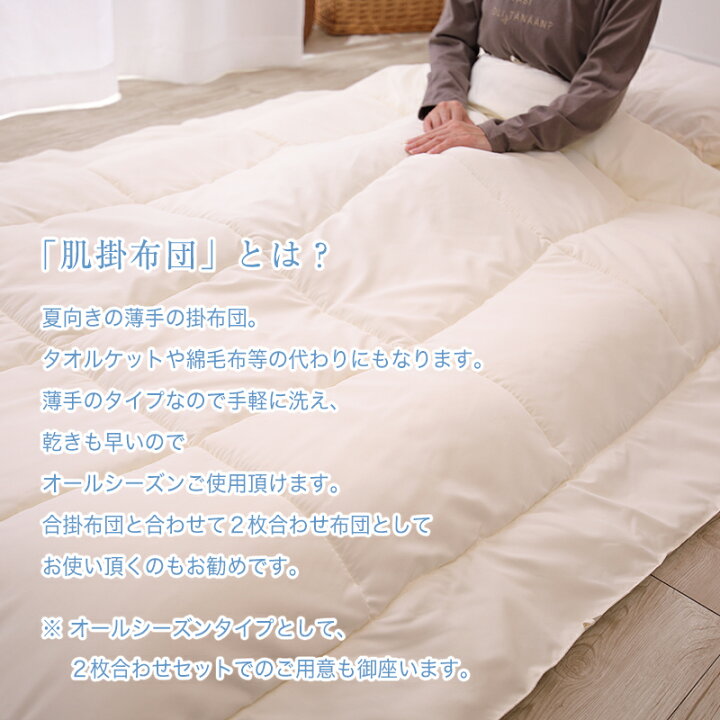 楽天市場】ダクロン(R)FRESH4穴中わた使用洗える肌掛け布団シングル 