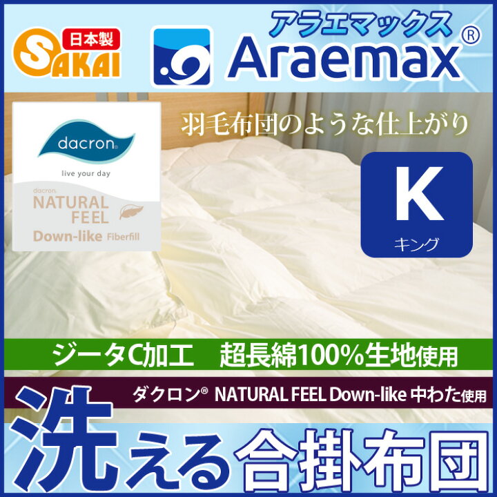 楽天市場】ダクロン(R)NATURALFEELDown-like中わた使用洗える合い 
