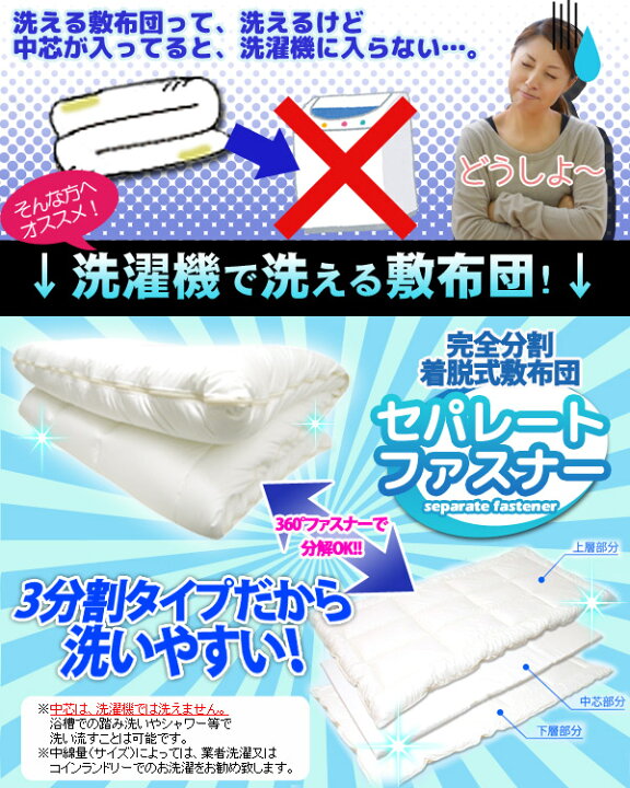 楽天市場】敷布団シングル洗える抗菌・消臭洗える着脱式敷布団シングル 