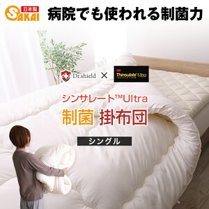 タンスのゲン 掛け布団 シングル 日本製【シンサレートULTRA200 全面使用】東レFT綿 洗える 冬 あったか アイボリー 10 Amazon｜タンスのゲン 掛け布団 シングル 日本製【シンサレートULTRA200 全面使用】東レFT綿 洗える 冬 あったか ブラウン  10460009(90402)｜掛けふとん オンライン通販