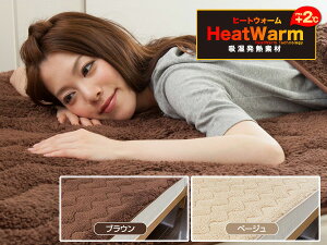 HeatWarm(ヒートウォーム)発熱あったか2枚合わせ敷きパッドシングルサイズ【受注発注】532P26Feb16【RCP】【140705coupon300】【a_b】【発熱あったかヒートウォーム敷きパッド敷き布団ベッドパッドベッドパットあたたか防寒】