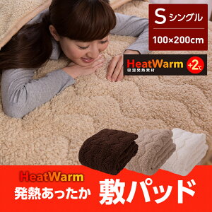 HeatWarm(ヒートウォーム)発熱あったか2枚合わせ敷きパッドシングルサイズ【発熱あったかヒートウォーム敷きパッド敷き布団】10P24Aug12【a_b】