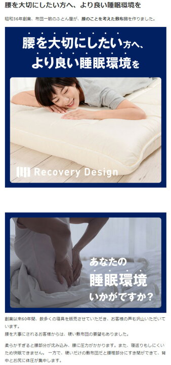 楽天市場】Recovery Design敷布団（リカバリーデザイン敷布団）専用 