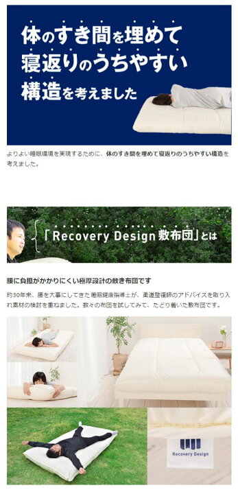 楽天市場】Recovery Design敷布団（リカバリーデザイン敷布団）専用 