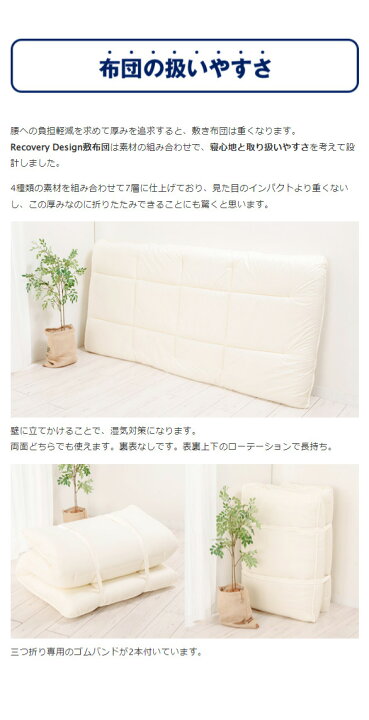 楽天市場】Recovery Design敷布団（リカバリーデザイン敷布団）専用 