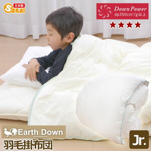 【日本製】アースダウン無地ナチュラル羽毛掛け布団ジュニアサイズホワイトダウン90%使用(TCEHDJ) ss2509【羽毛布団掛布団日本製ジュニアかけふとんかけぶとん子供用キッズ羽毛ぶとん】