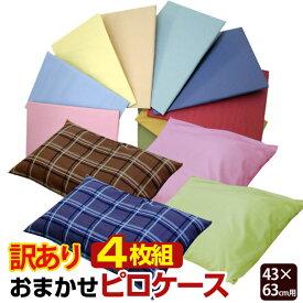 楽天市場 訳あり 枕カバー 寝具カバー シーツ 寝具 インテリア 寝具 収納の通販 楽天市場 訳あり 枕カバー 寝具カバー シーツ 寝具 インテリア 寝具 収納の通販