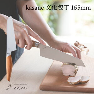 スミカマ kasane 文化包丁 三徳包丁 刃渡り165mm SCS165B JAN:4950586030068SUMIKAMA キッチン 包丁 料理 おしゃれ ギフト プレゼント 贈り物 女性 家庭用 シンプル かわいい 使いやすい 日本製 国産 2023 敬