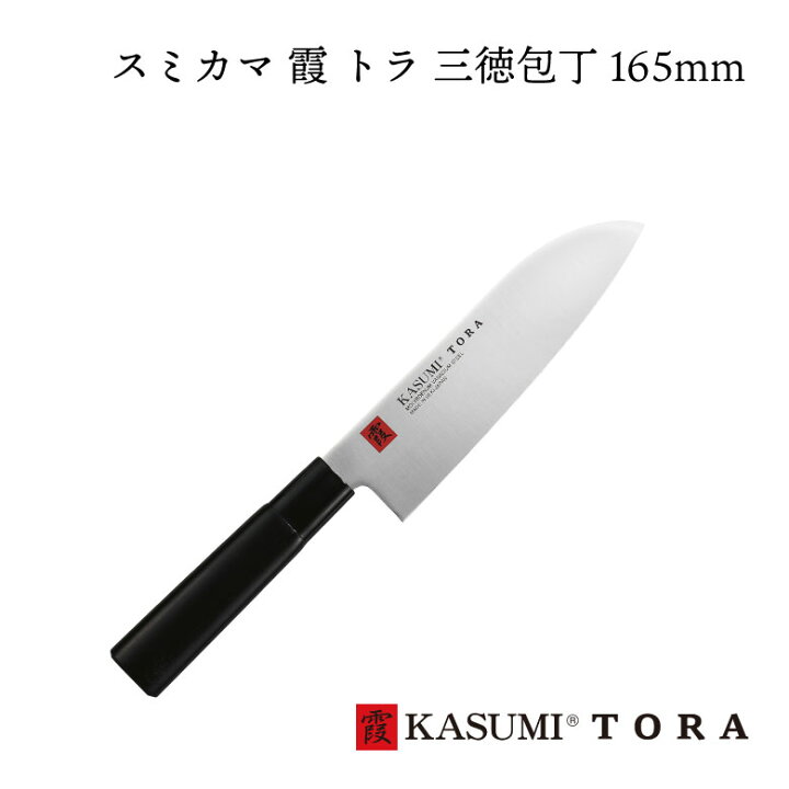 楽天市場】[エントリーでp10倍] スミカマ 霞 TORA 三徳包丁 刃渡り  