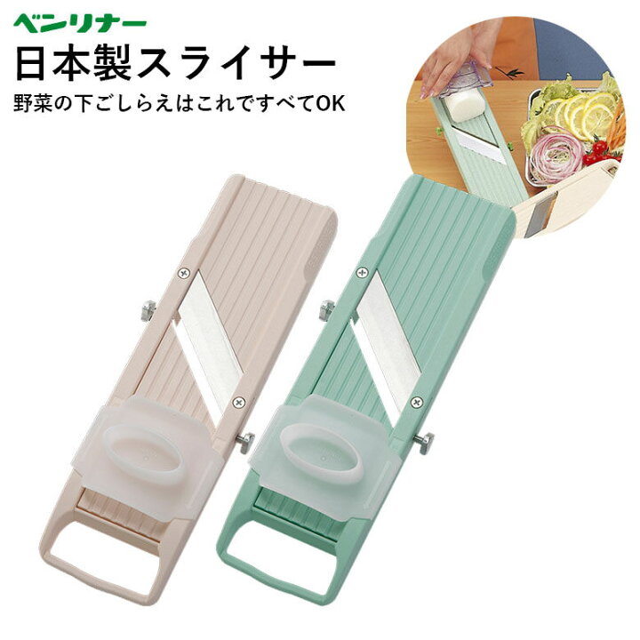 ベンリナー万能野菜調理器 スライサー ベンリナークラシック 日本製 ブリスターパック入り 調理器具 キッチン用品 下ごしらえ スライサー 野菜 千切り サラダ にんじん 安全ホルダー 堺の刃物屋さん こかじ ベンリナー用交換刃 替刃・中刃 調理器具 キッチン用品 下ごしらえ スライサー 野菜 千切り サラダ メール便