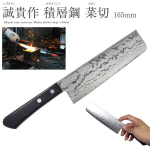 田中一之刃物製作所 誠貴作 V金10号 積層鋼 菜切り包丁 165mm 菜切り 包丁 高級 日本製 切れ味 プレゼント かっこいい 国産