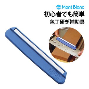 包丁 砥石 簡単研ぎガイド スーパートゲール 両刃用 角度保持15度 ホルダー 失敗しない 素人でも簡単 角度一定 角度固定 角度キープ 均一