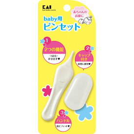 貝印 ベビー用品 KF0134 赤ちゃんのピンセット 赤ちゃん つまむ かきだす ピンセット ビューティーヘルス 美容用品 衛生用品 グルーミング 身だしなみ 生活雑貨 日用品