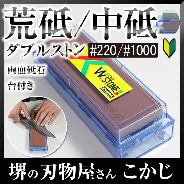 楽天市場】[エントリーでp10倍] 日本製 国産両面砥石 ダブルストーン 