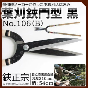 gn #106B t^ubN 210mm @  