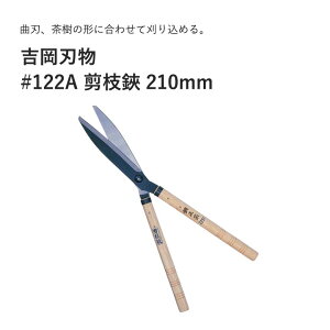 gn #122A } 210mm